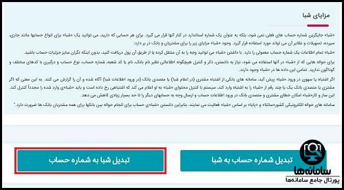 نحوه دریافت شماره حساب بانک رسالت